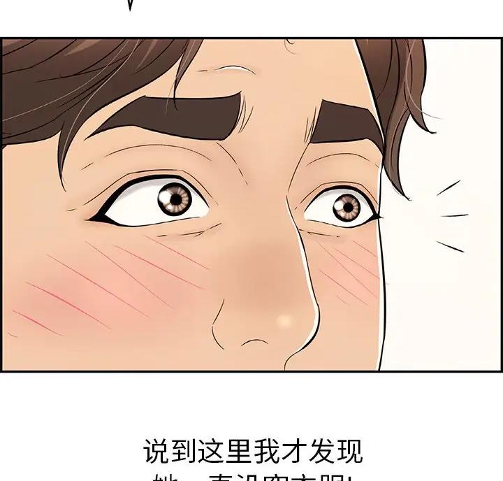 《致命的她》第139话 第14页