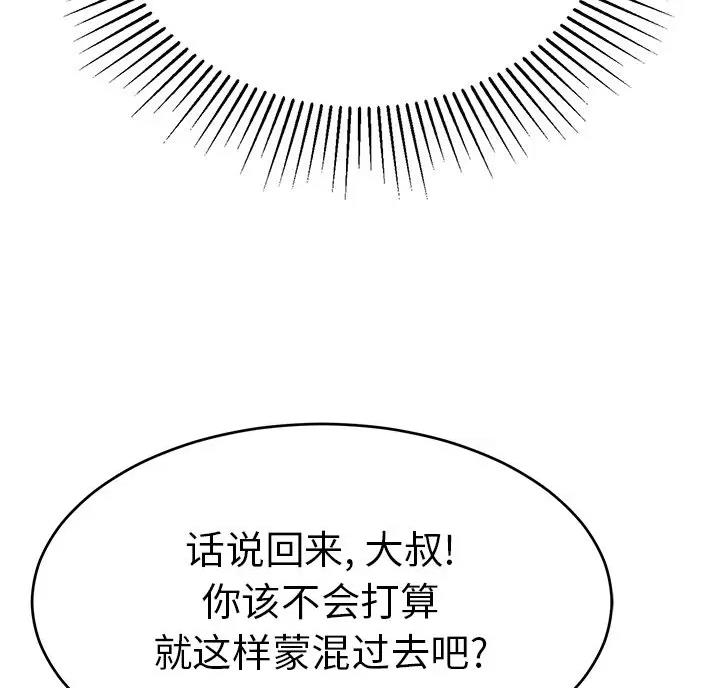 《致命的她》第139话 第16页