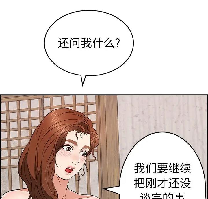 《致命的她》第139话 第18页