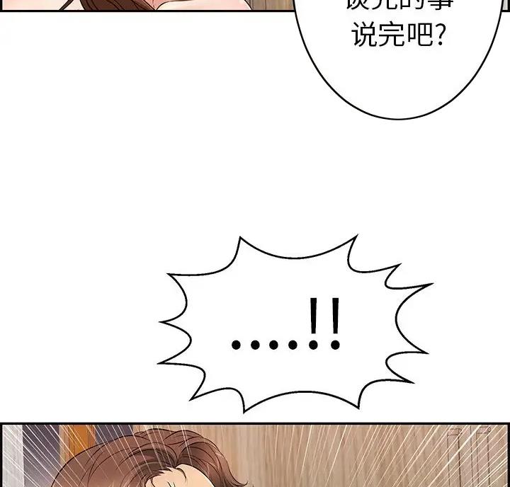 《致命的她》第139话 第19页