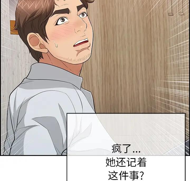 《致命的她》第139话 第20页