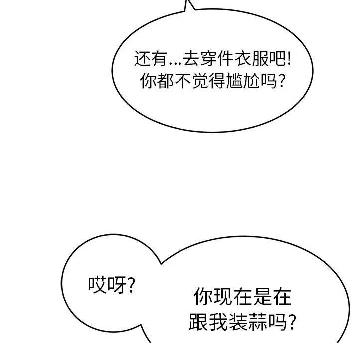《致命的她》第139话 第23页