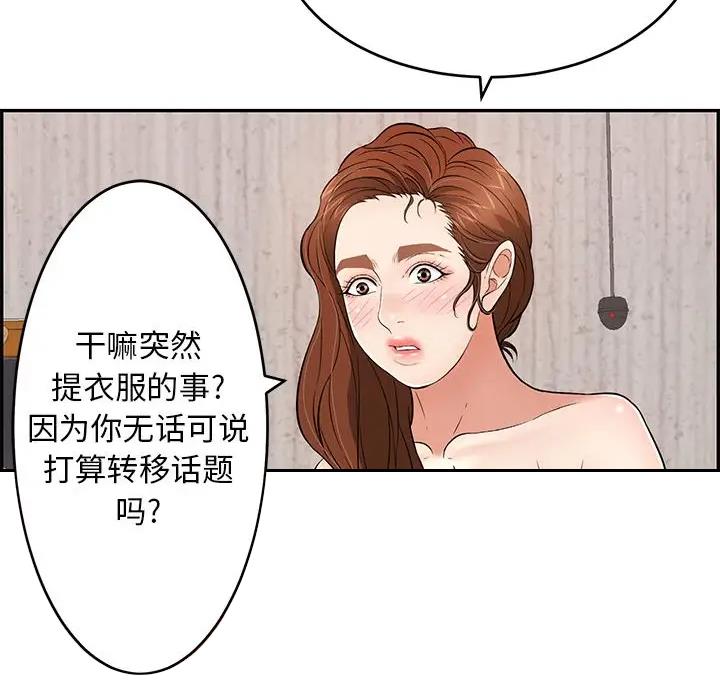 《致命的她》第139话 第24页