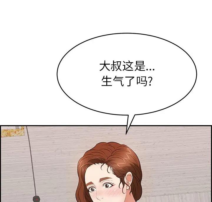 《致命的她》第139话 第29页