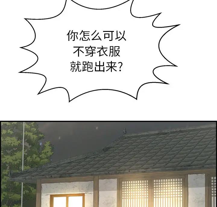 《致命的她》第139话 第2页