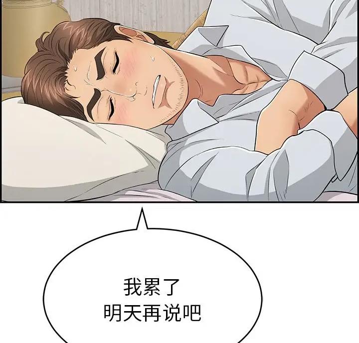 《致命的她》第139话 第33页