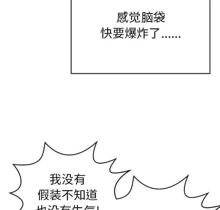 《致命的她》第139话 第37页
