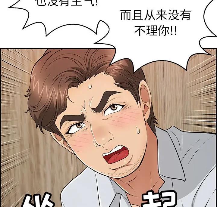 《致命的她》第139话 第38页