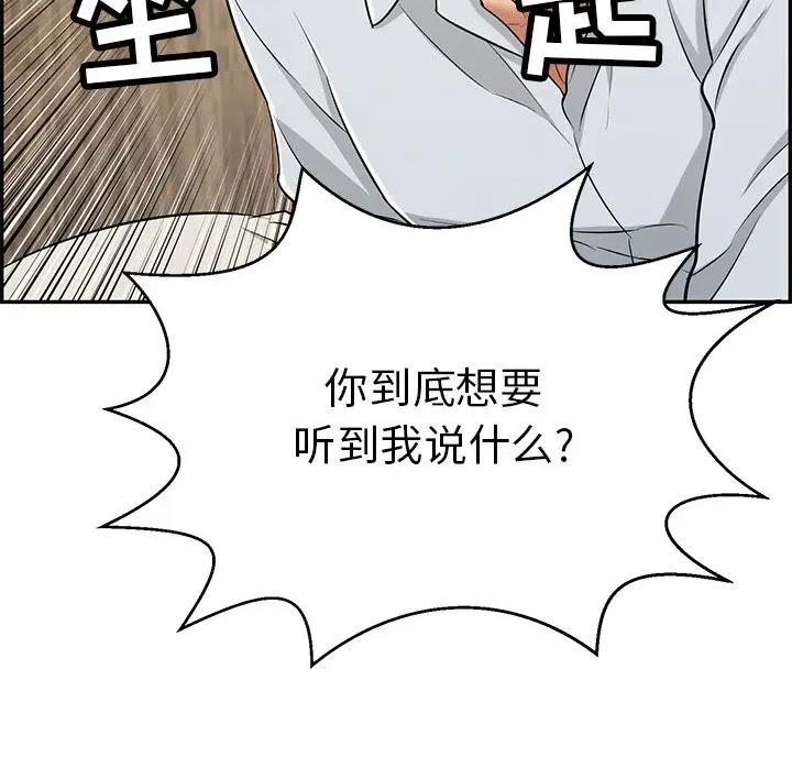 《致命的她》第139话 第39页