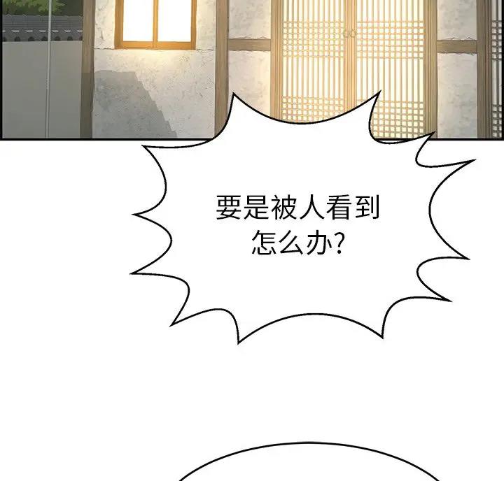 《致命的她》第139话 第3页