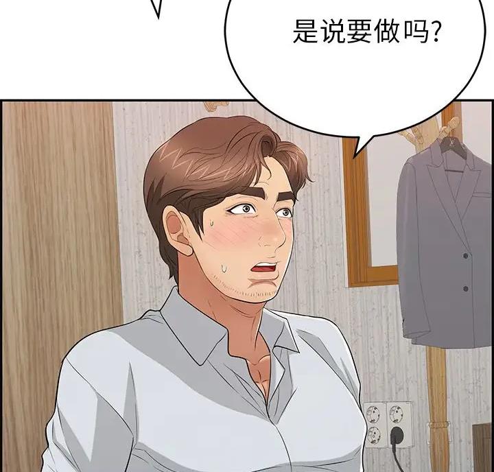 《致命的她》第139话 第43页