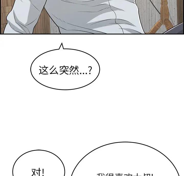 《致命的她》第139话 第44页