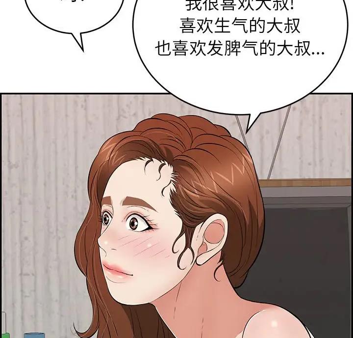 《致命的她》第139话 第45页