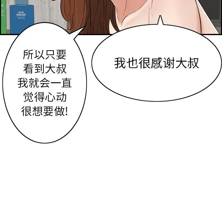 《致命的她》第139话 第46页