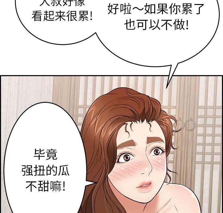 《致命的她》第139话 第49页