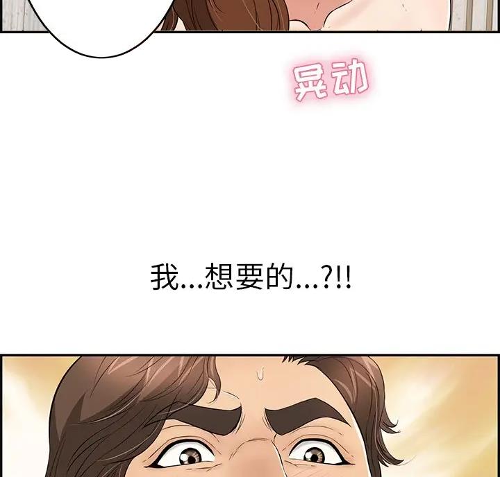 《致命的她》第139话 第50页