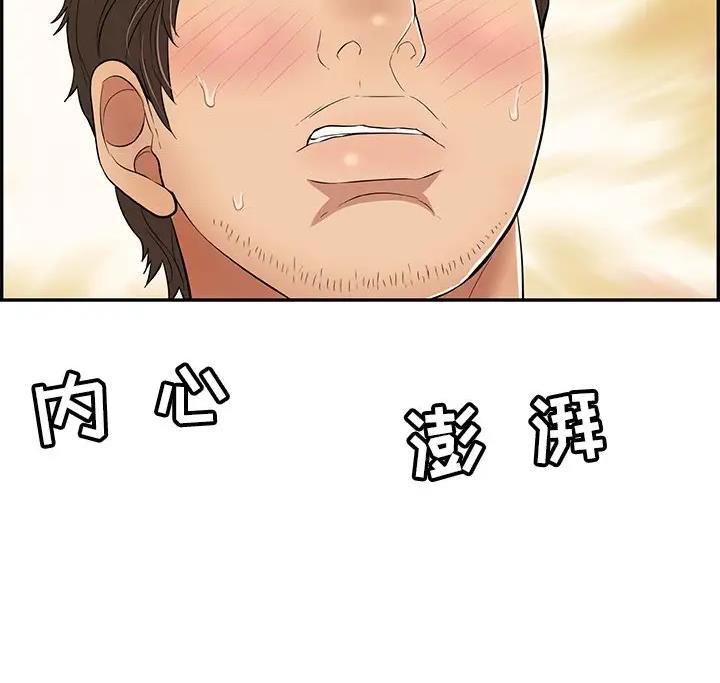 《致命的她》第139话 第51页