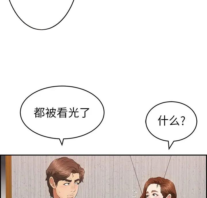 《致命的她》第139话 第5页