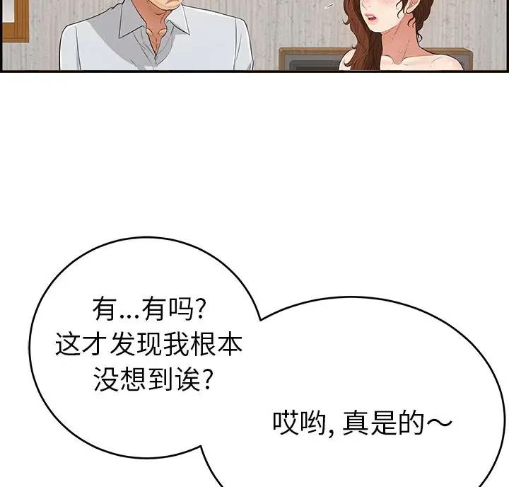 《致命的她》第139话 第6页