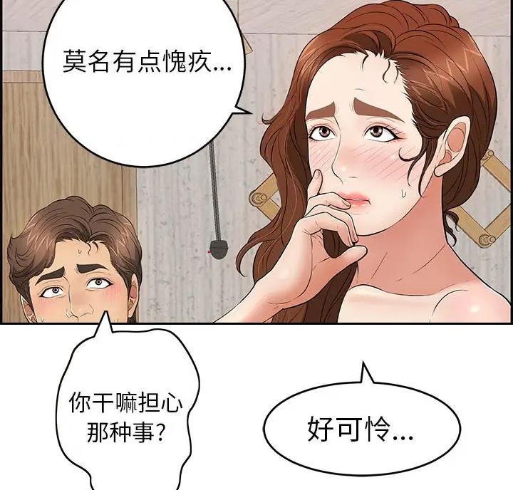 《致命的她》第139话 第9页