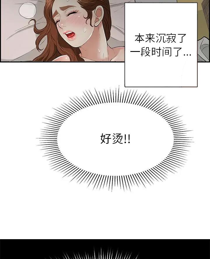 《致命的她》第143话 第12页