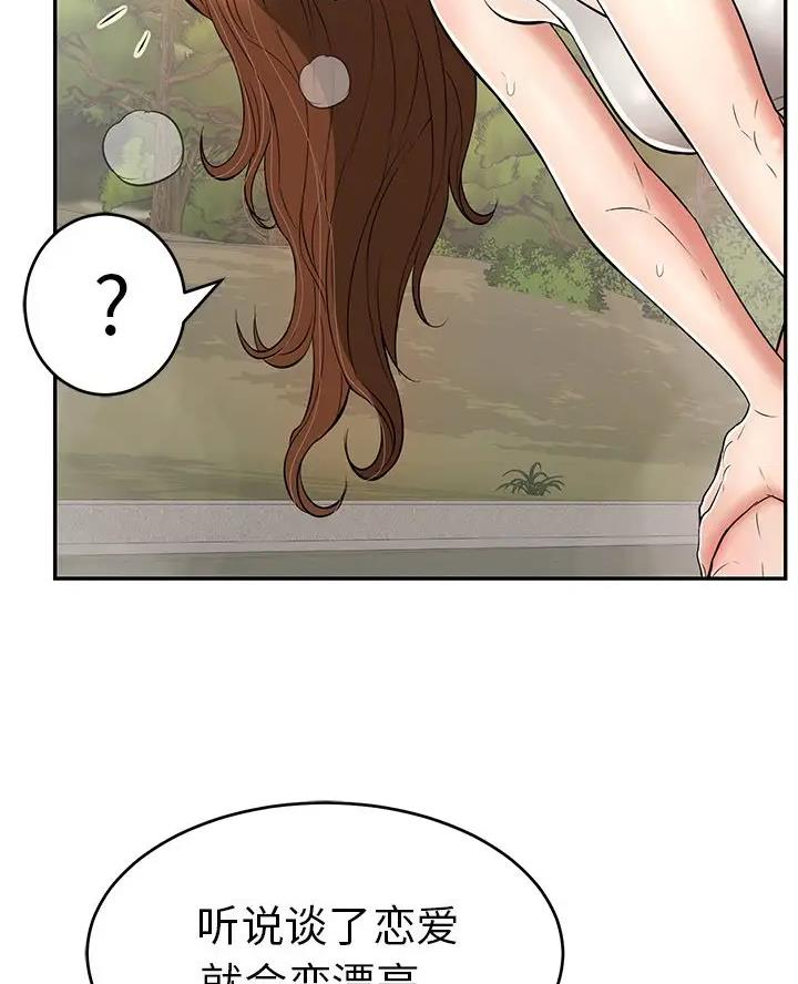 《致命的她》第143话 第29页