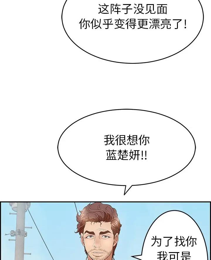 《致命的她》第143话 第31页