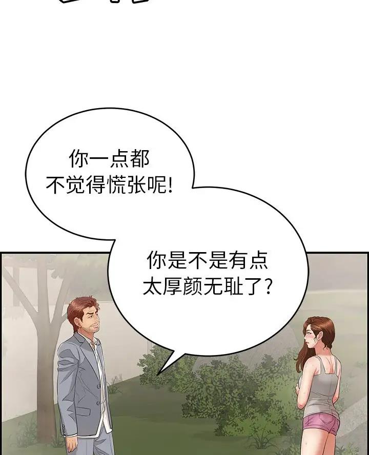 《致命的她》第143话 第36页