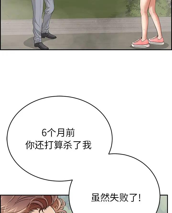《致命的她》第143话 第37页