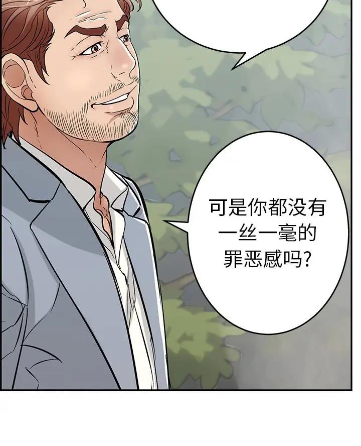 《致命的她》第143话 第38页