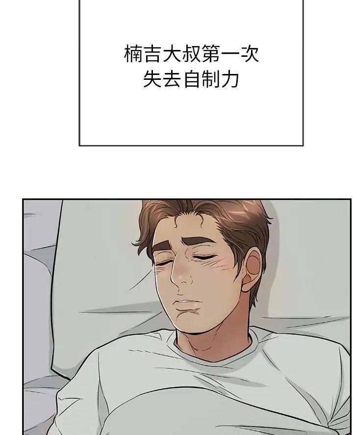 《致命的她》第143话 第3页