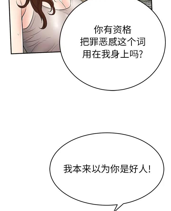 《致命的她》第143话 第40页