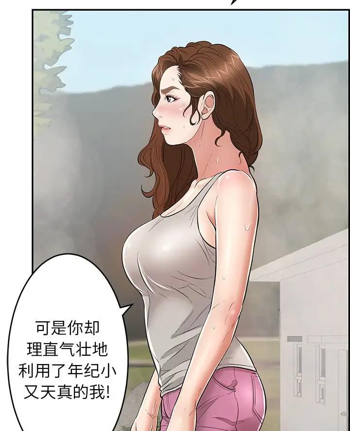 《致命的她》第143话 第41页