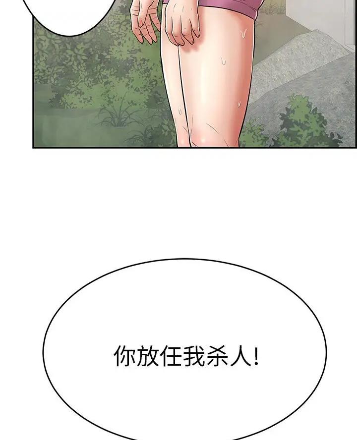 《致命的她》第143话 第42页