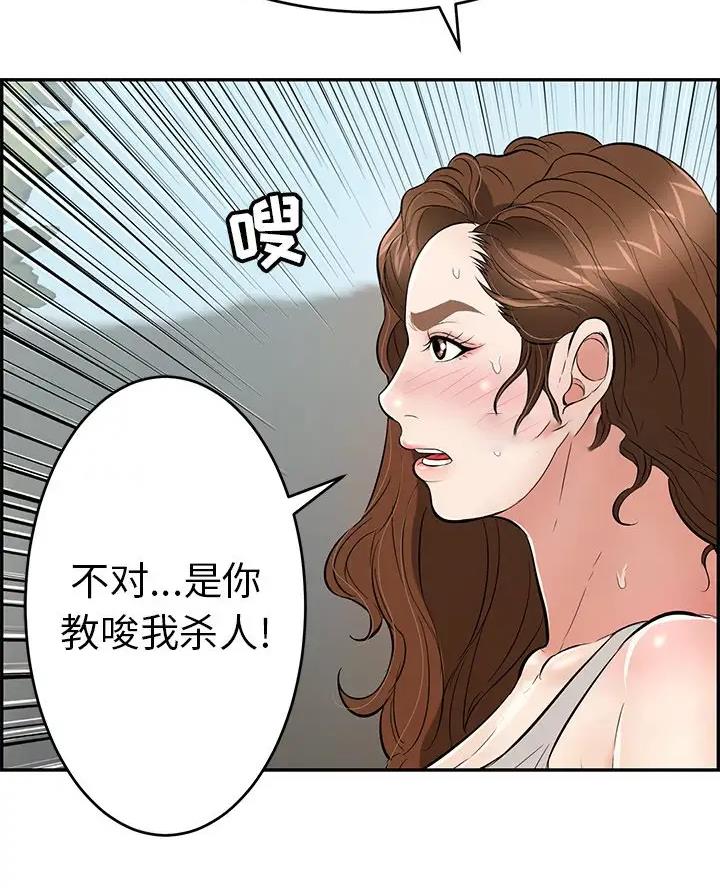 《致命的她》第143话 第43页