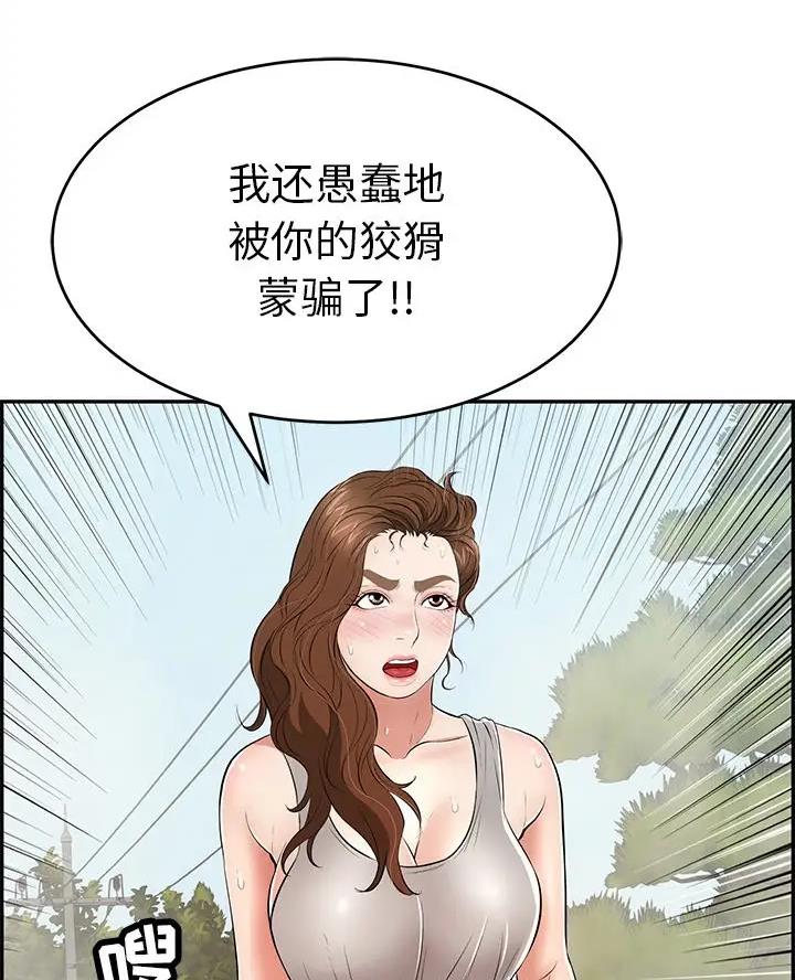 《致命的她》第143话 第44页