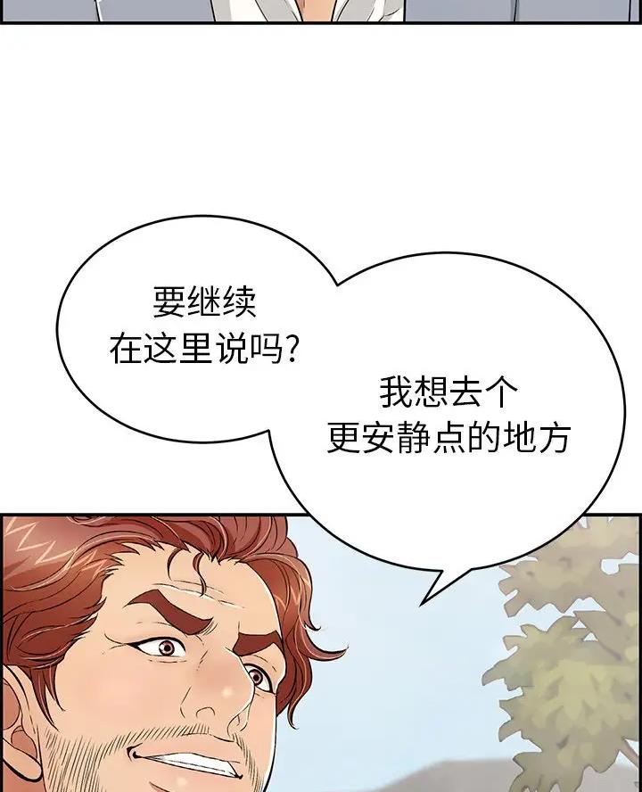 《致命的她》第143话 第47页