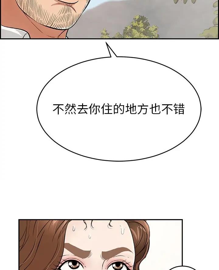 《致命的她》第143话 第48页