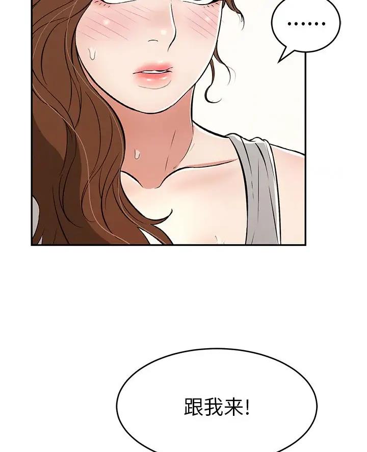 《致命的她》第143话 第49页