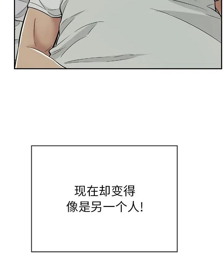 《致命的她》第143话 第4页