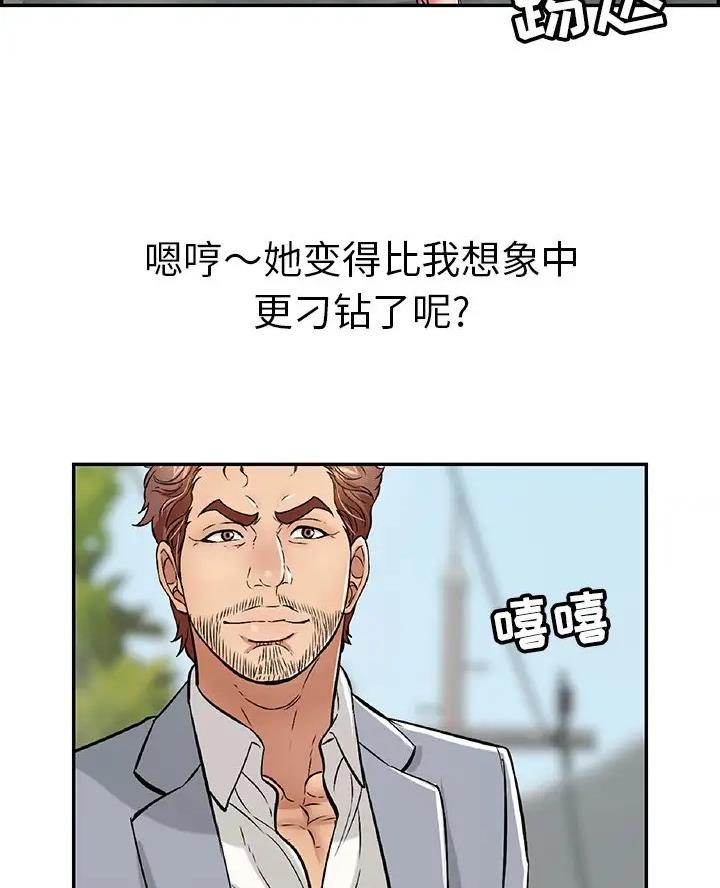 《致命的她》第143话 第51页