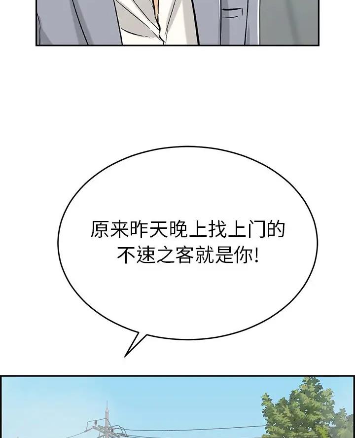 《致命的她》第143话 第52页