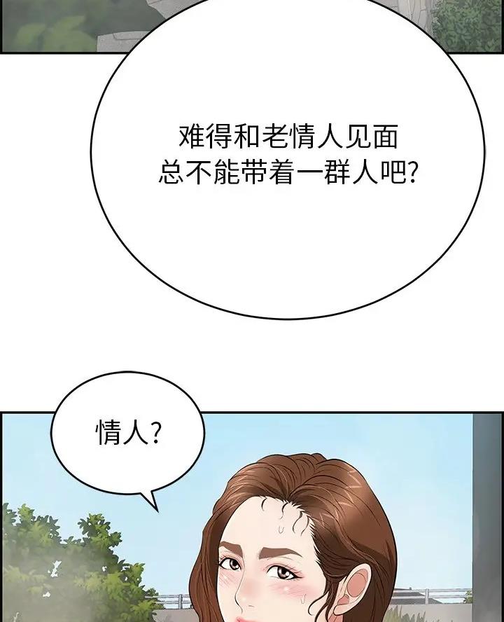 《致命的她》第143话 第55页