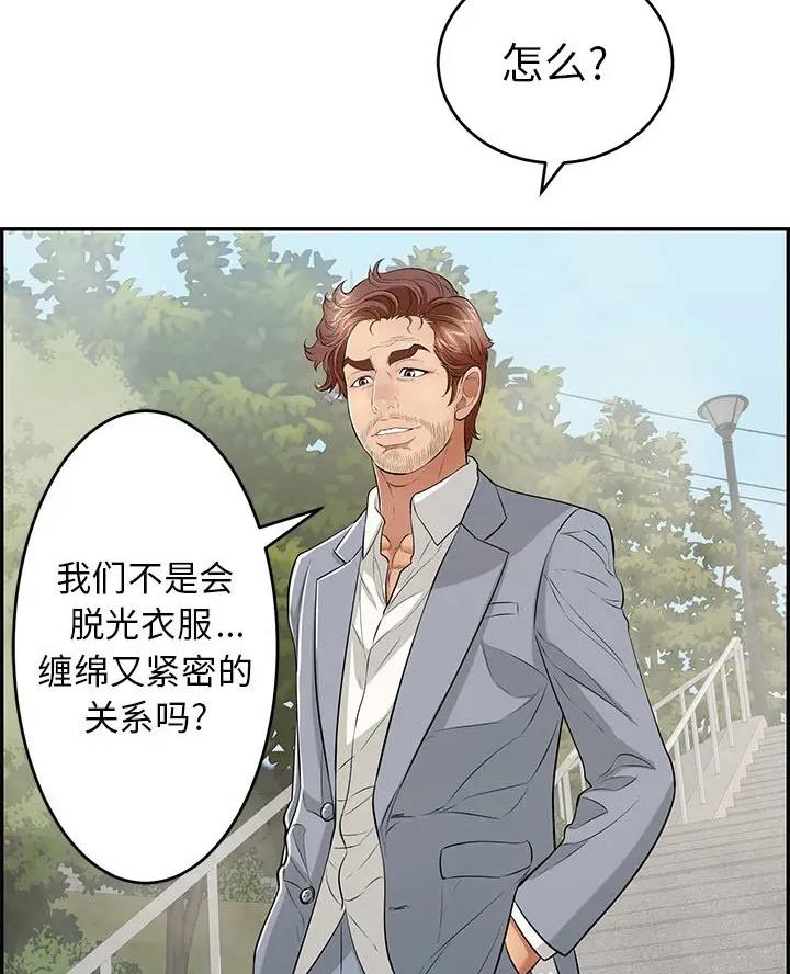 《致命的她》第143话 第57页
