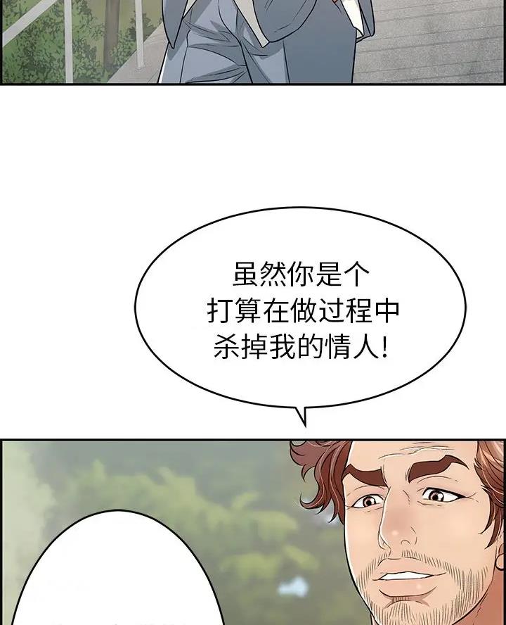 《致命的她》第143话 第58页