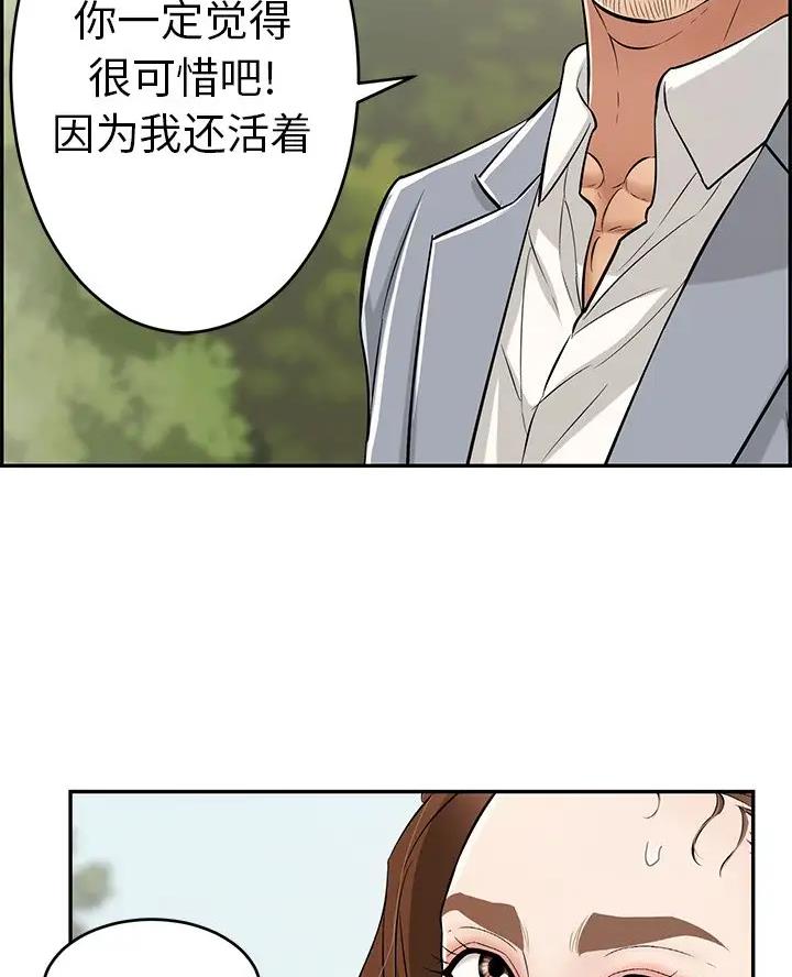 《致命的她》第143话 第59页