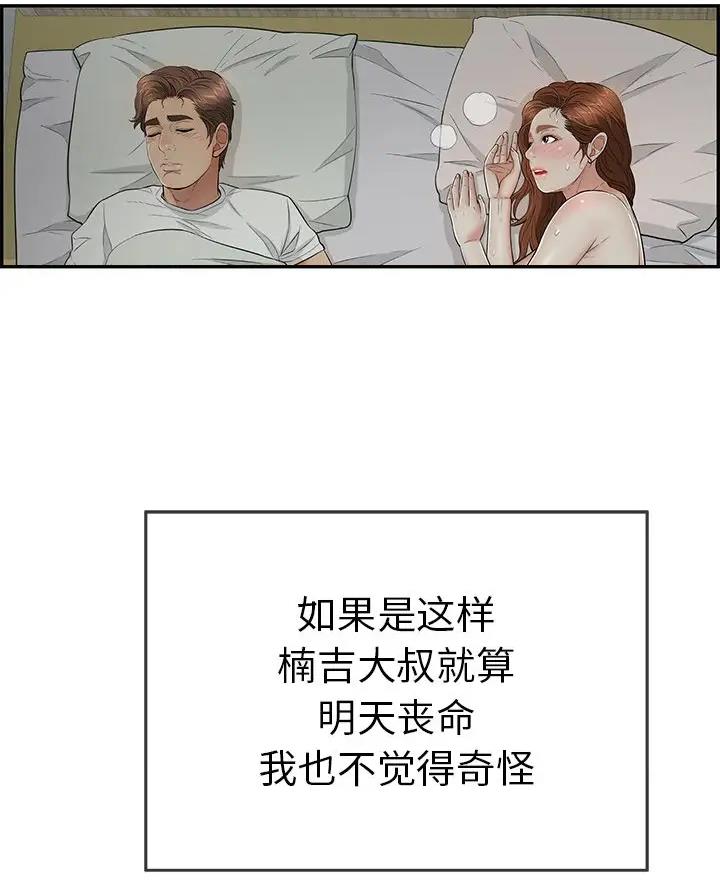 《致命的她》第143话 第5页