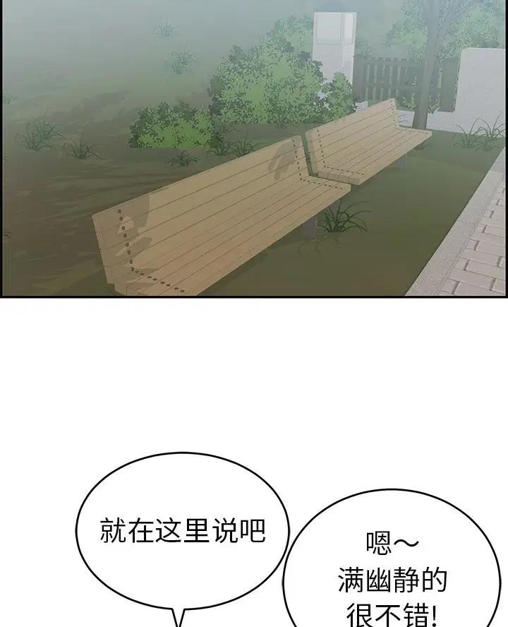 《致命的她》第143话 第61页