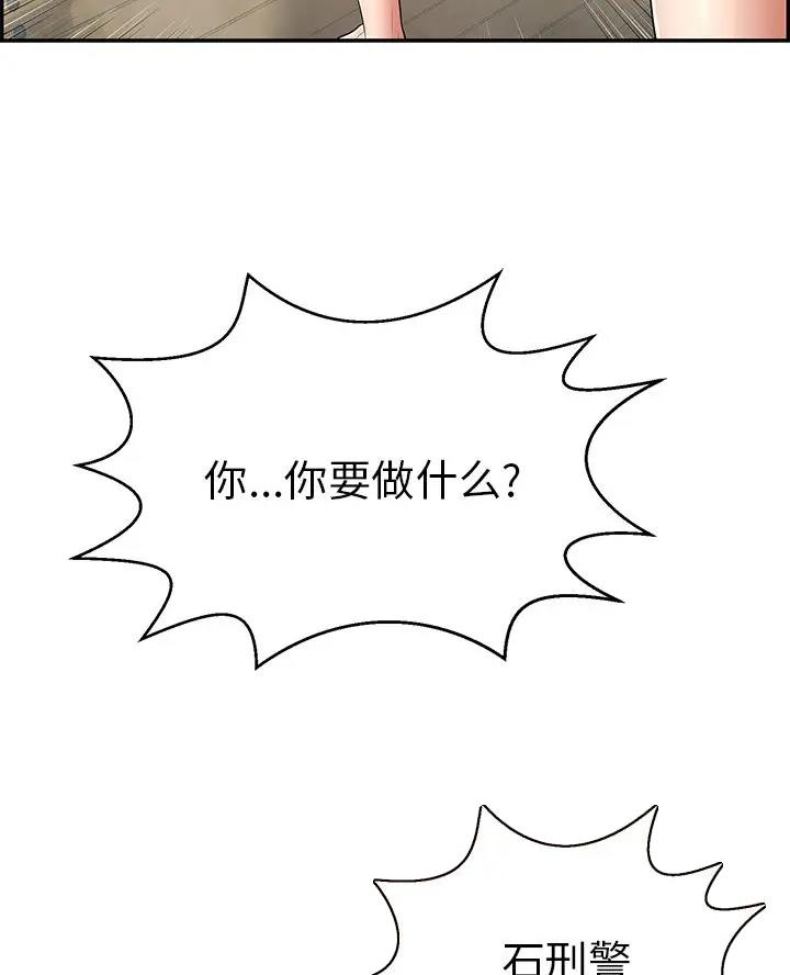 《致命的她》第143话 第64页