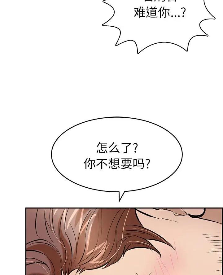 《致命的她》第143话 第65页